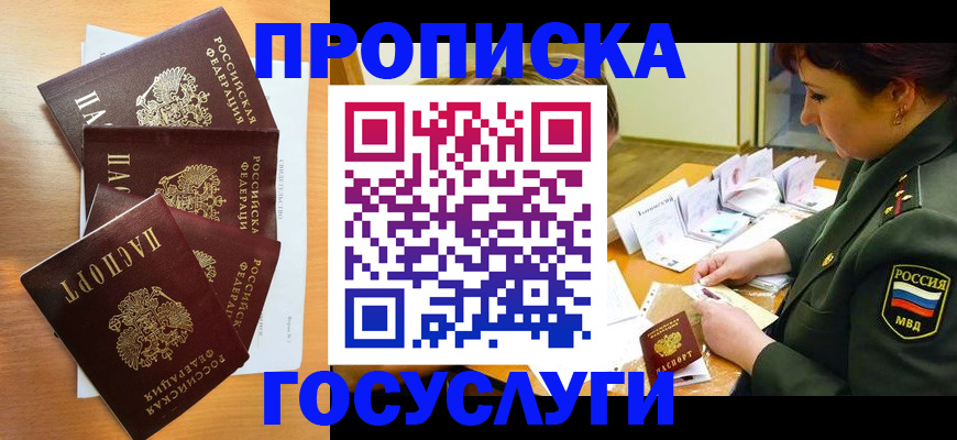 временная регистрация поиск в Новоалтайске