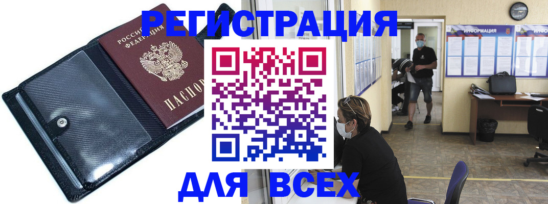 временная регистрация купить в Новоалтайске