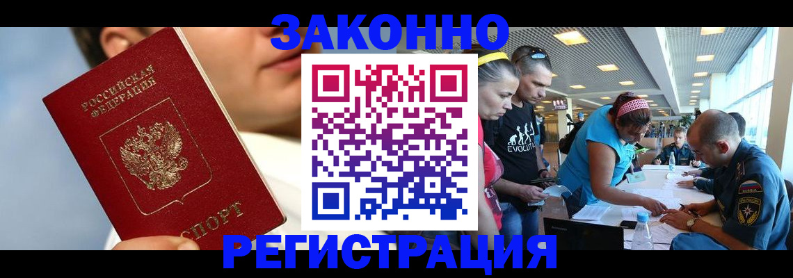 временная прописка в Новоалтайске