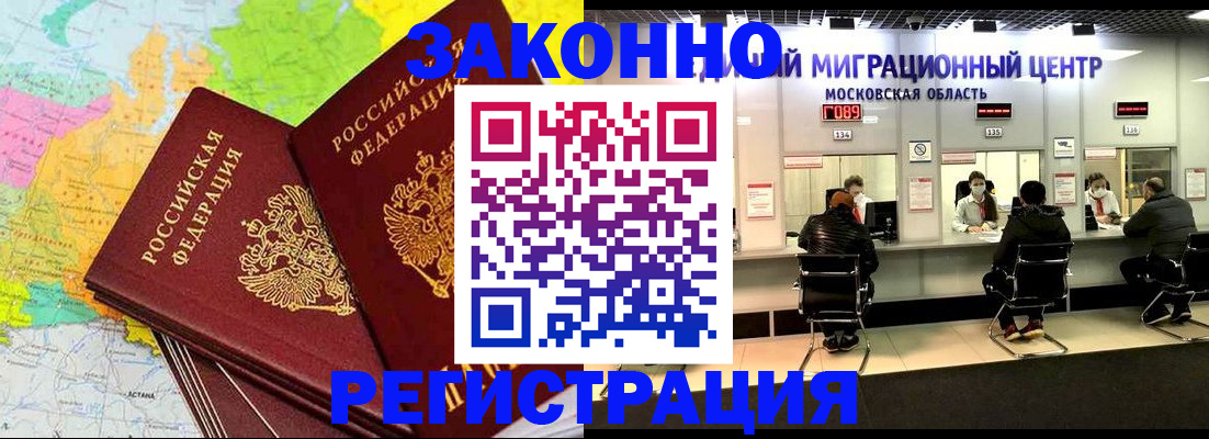 временная регистрация для школы в Новоалтайске