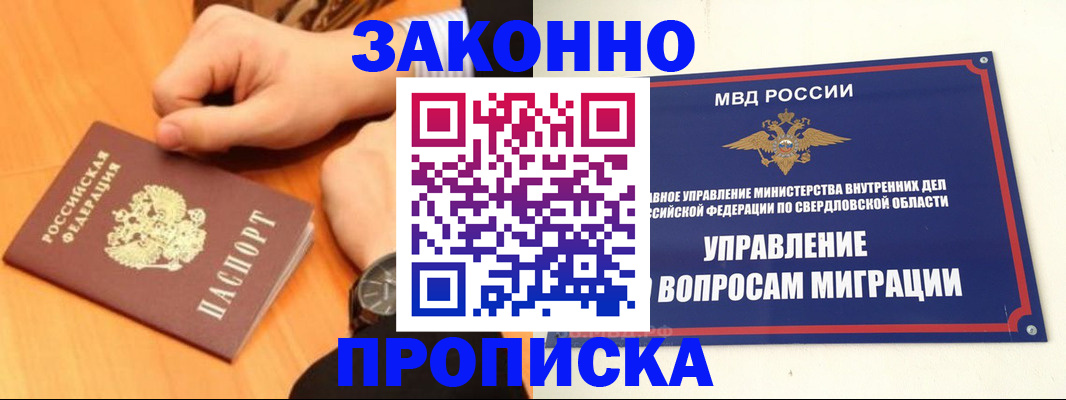 прописка для школы в Новоалтайске