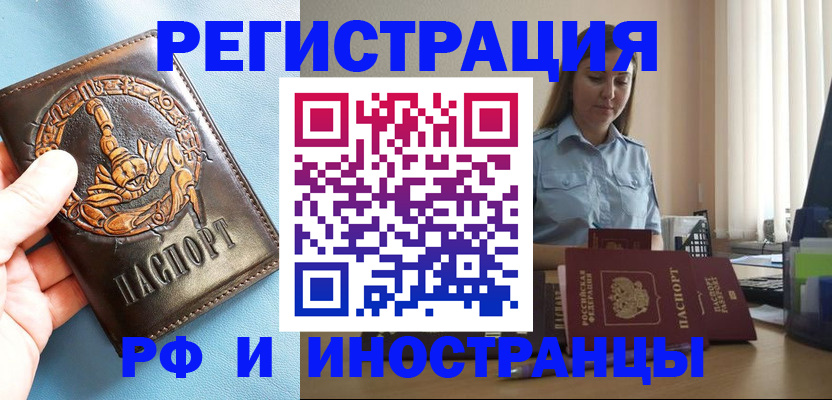 прописка поиск в Новоалтайске