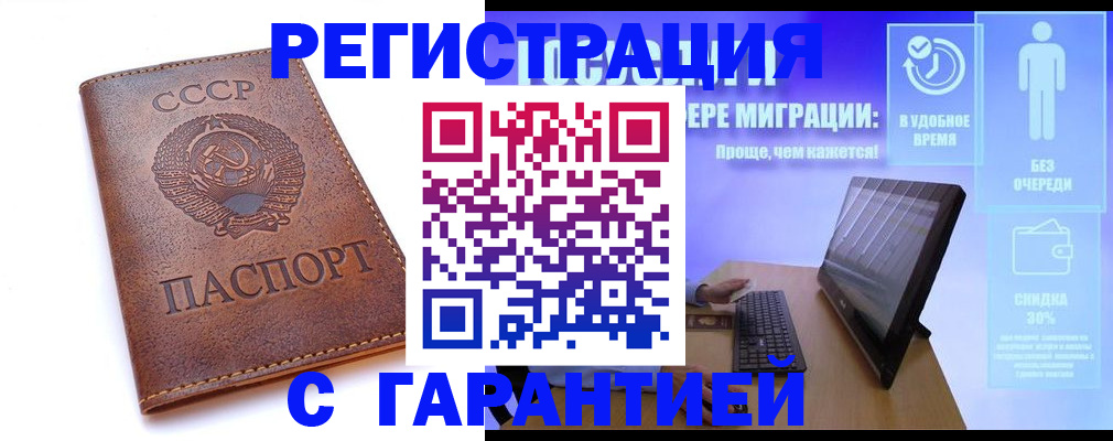 временная регистрация в квартире в Новоалтайске