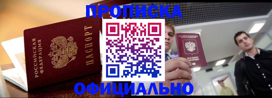 временная регистрация законно в Новоалтайске