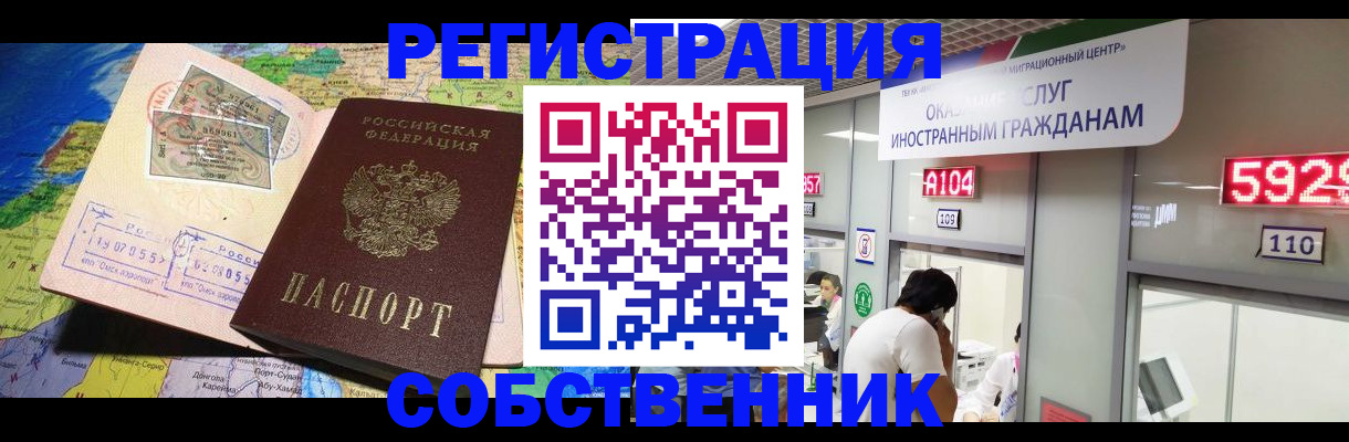 временная регистрация поиск в Новоалтайске