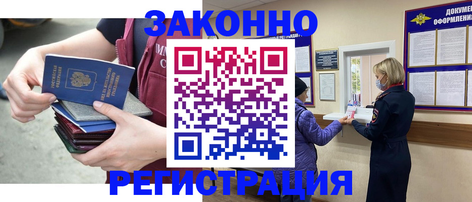 регистрация в Новоалтайске