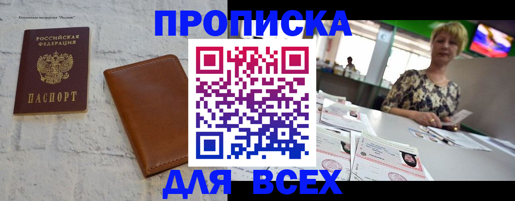 где прописаться в Новоалтайске