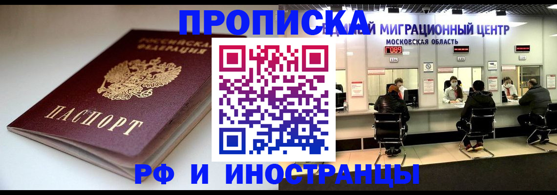 временная регистрация для всех в Новоалтайске