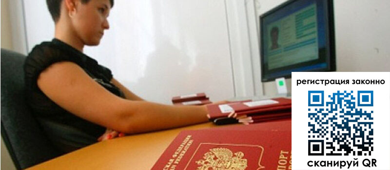 Временная регистрация в Новоалтайске